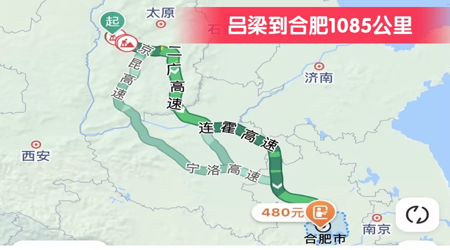 呂梁到合肥1085公里