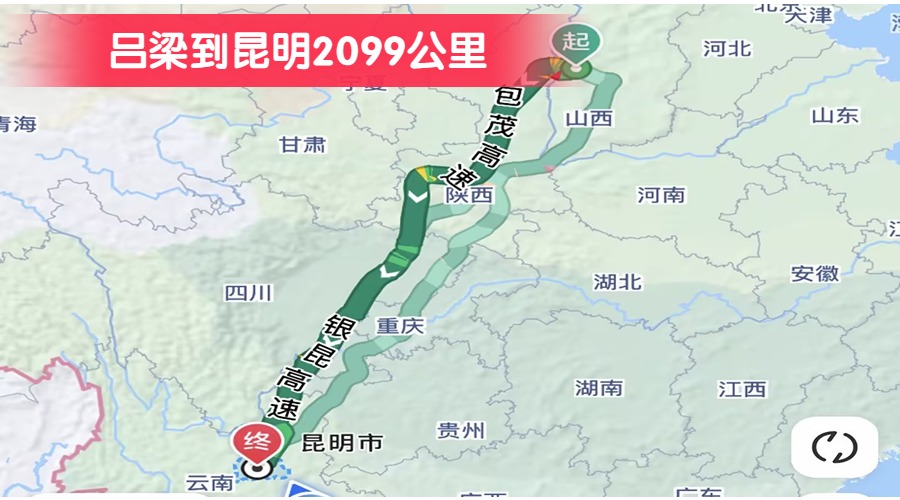 呂梁到昆明2099公里