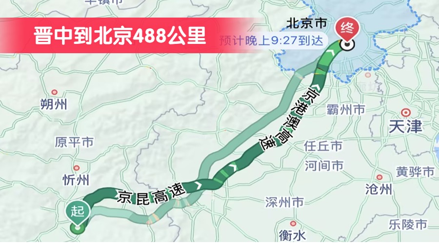 晉中到北京488公里
