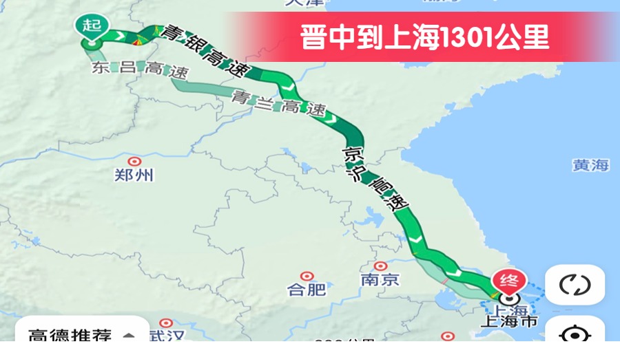 晉中到上海1301公里