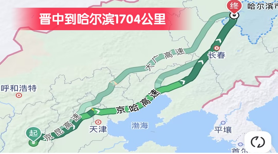 晉中到哈爾濱1704公里