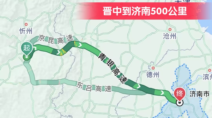 晉中到濟南500公里