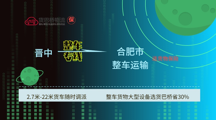 晉中到合肥