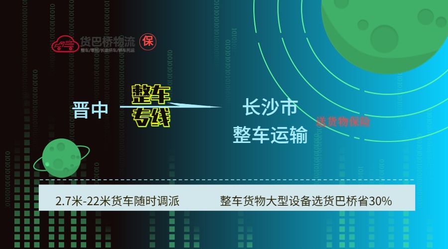 晉中到長沙