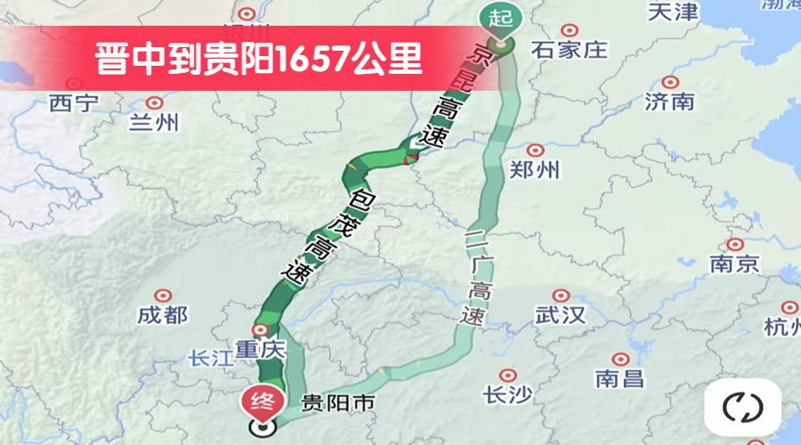 晉中到貴陽1657公里
