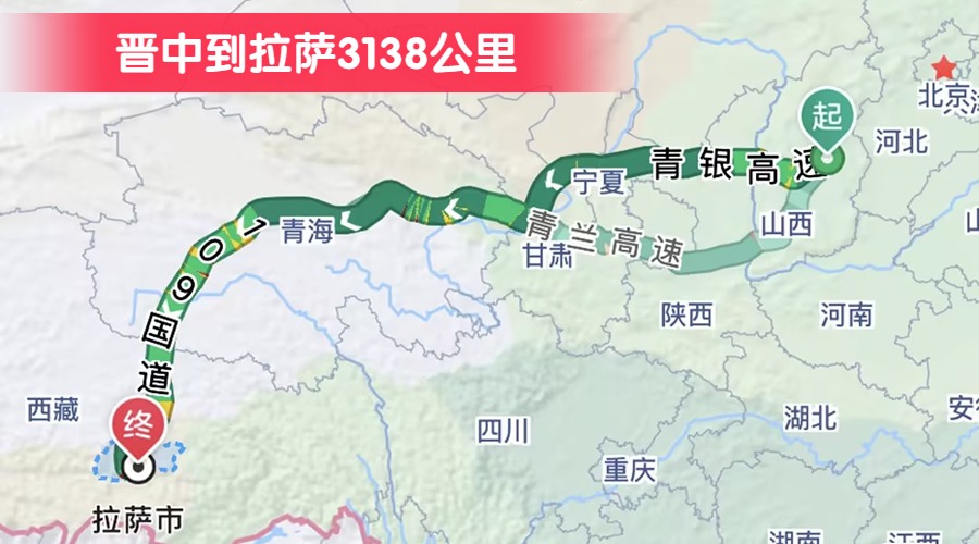 晉中到拉薩3138公里