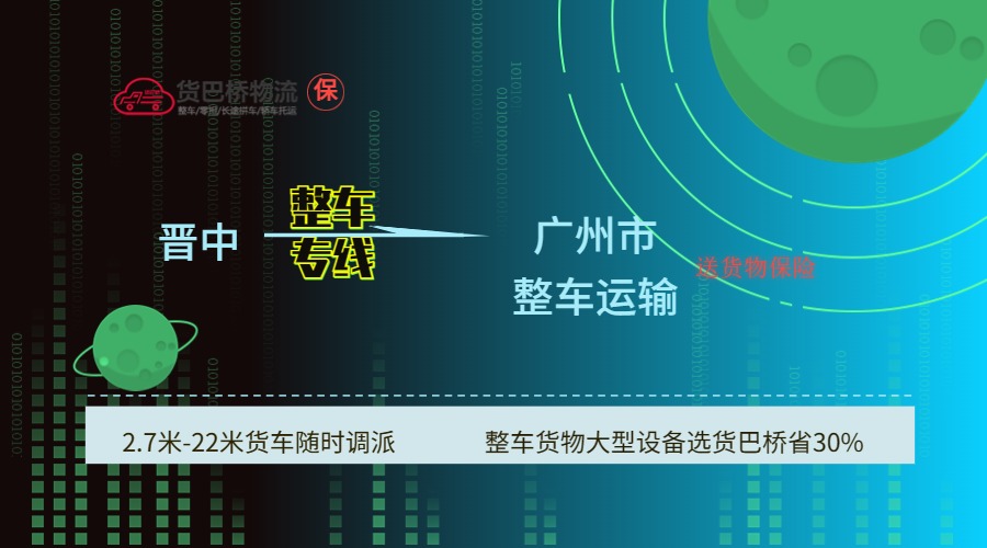 晉中到廣州