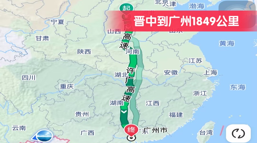 晉中到廣州1849公里
