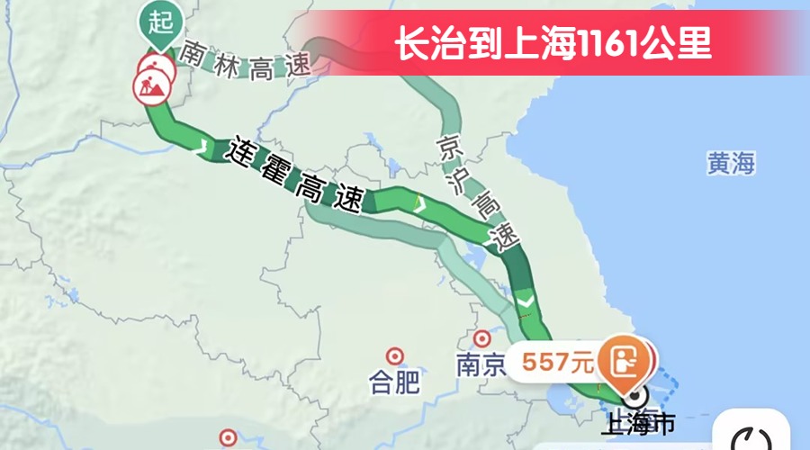 長(zhǎng)治到上海1161公里