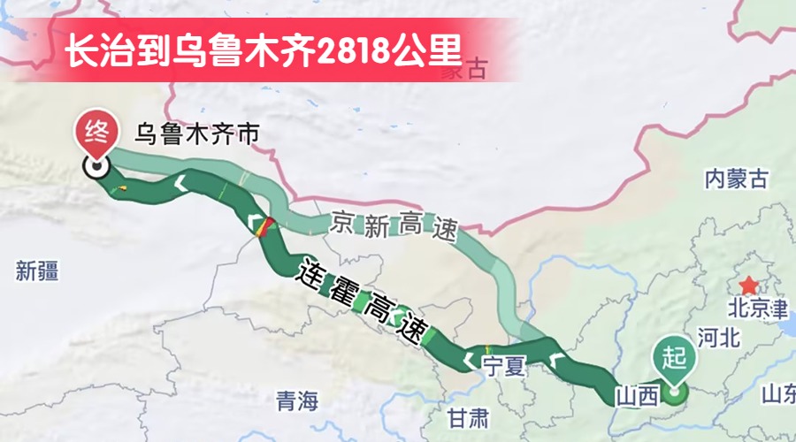 長治到烏魯木齊2818公里