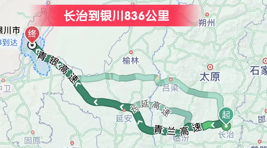 長治到銀川836公里