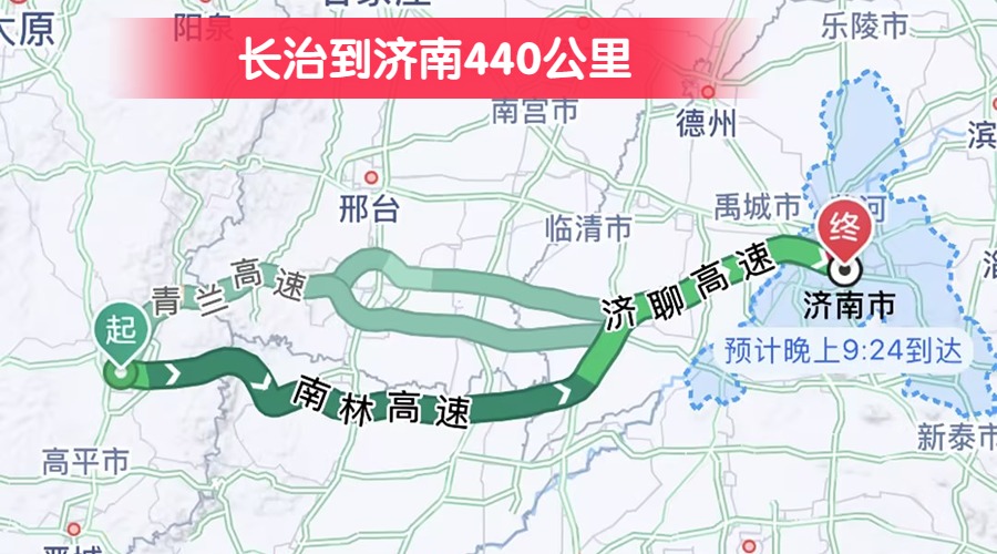 長(zhǎng)治到濟(jì)南440公里
