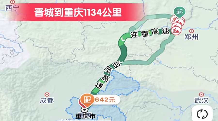 晉城到重慶1134公里