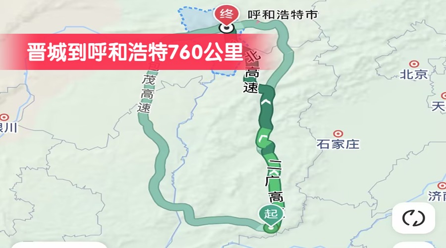 晉城到呼和浩特760公里