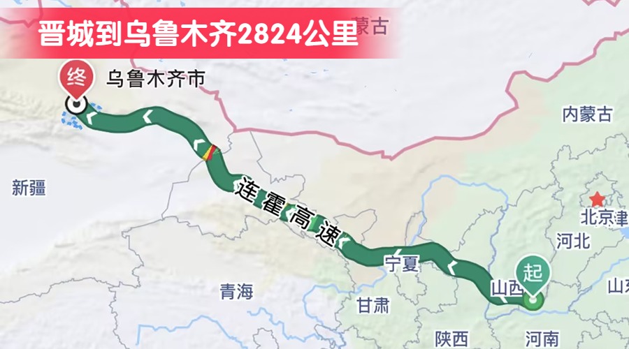 晉城到烏魯木齊2824公里