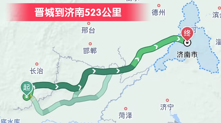 晉城到濟南523公里