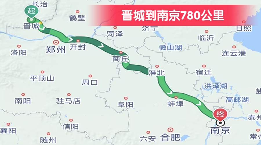 晉城到南京780公里