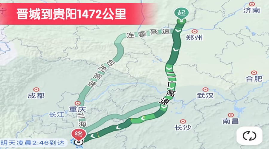 晉城到貴陽1472公里