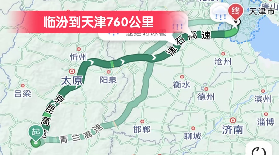 臨汾到天津760公里