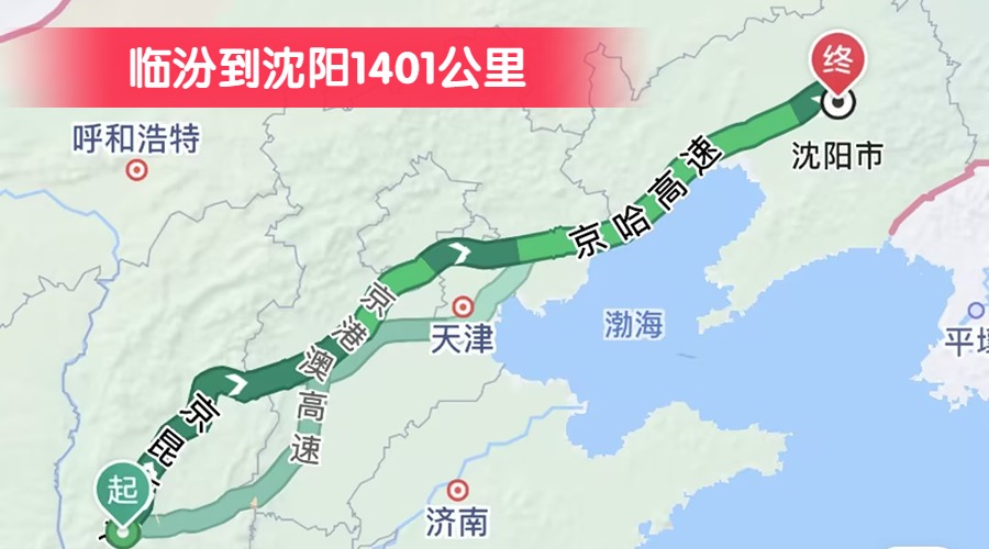 臨汾到沈陽1401公里