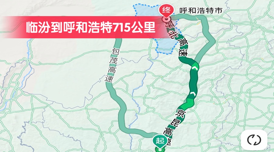 臨汾到呼和浩特715公里