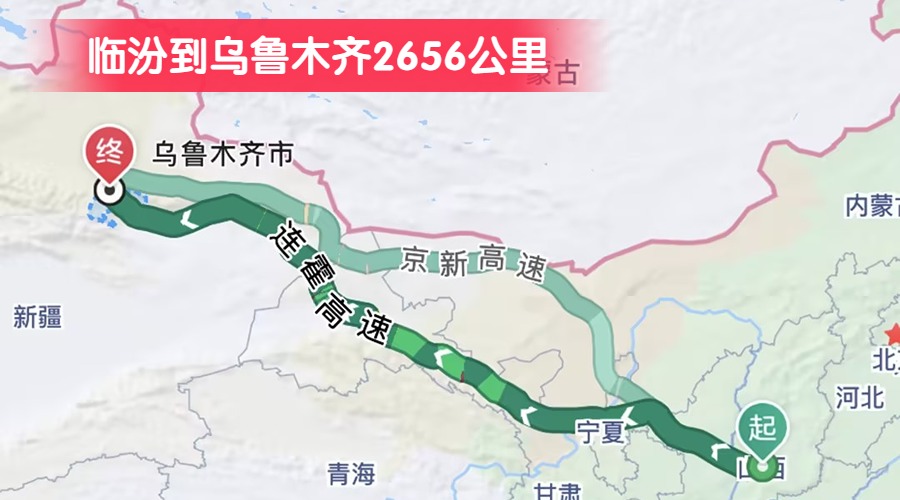臨汾到烏魯木齊2656公里