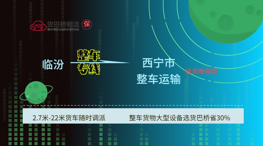 臨汾到西寧