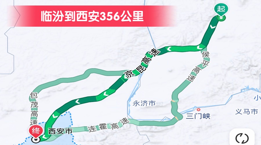臨汾到西安356公里