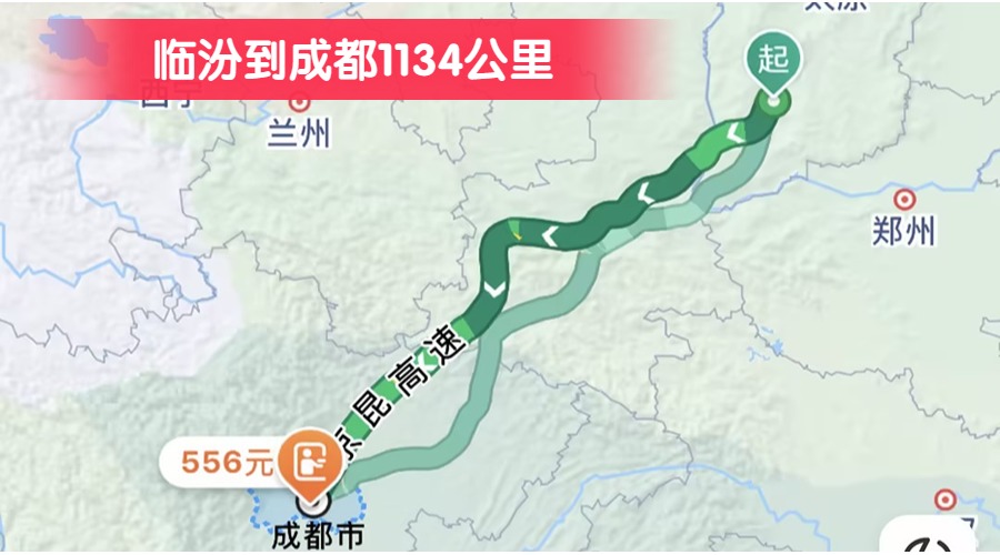 臨汾到成都1134公里
