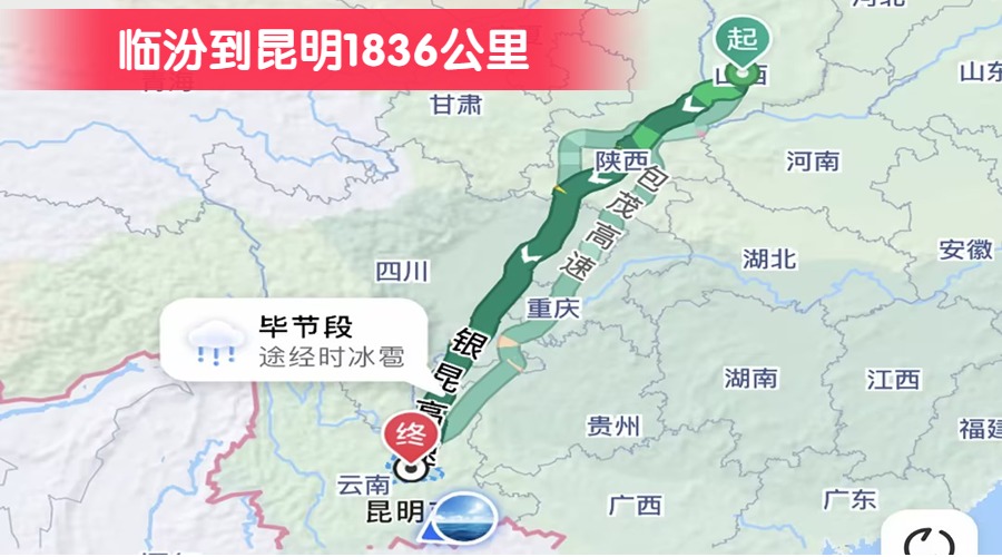 臨汾到昆明1836公里