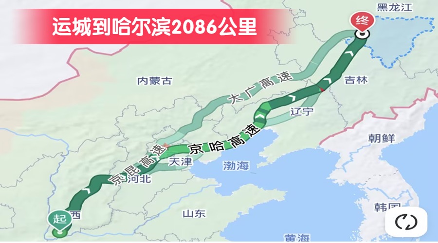 運城到哈爾濱2086公里