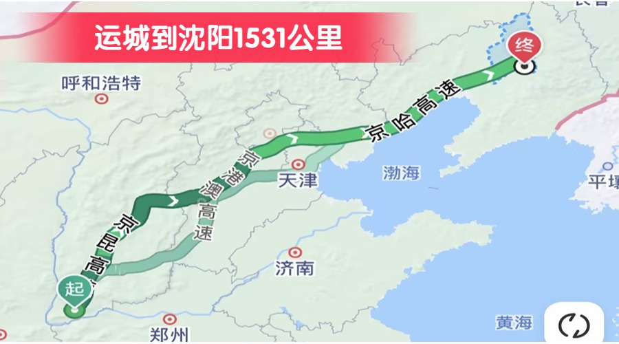 運城到沈陽1531公里