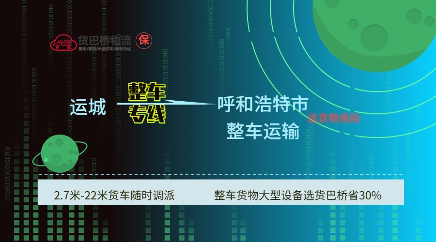 運城到呼和浩特