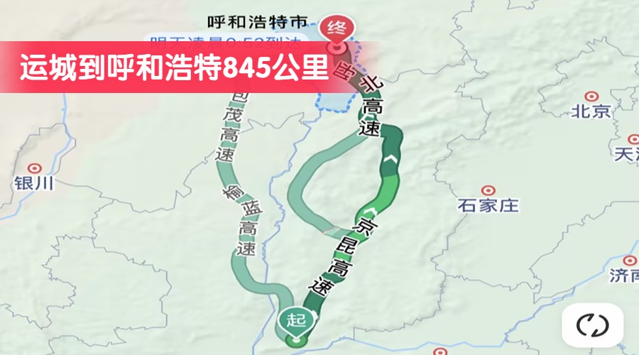 運城到呼和浩特845公里