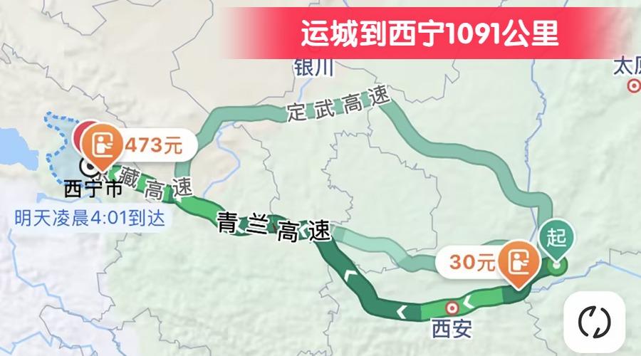 運城到西寧1091公里