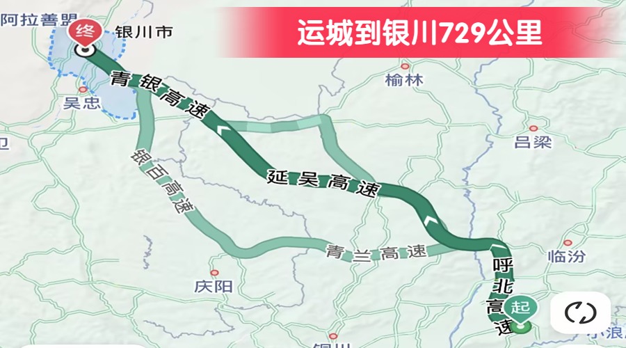 運(yùn)城到銀川729公里