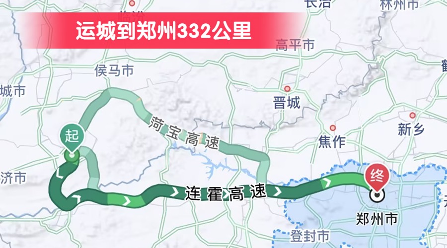 運城到鄭州332公里