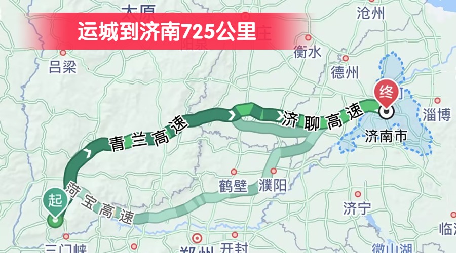 運城到濟南725公里