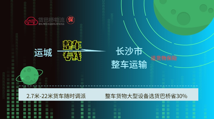運城到長沙
