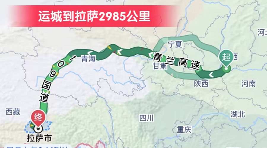 運(yùn)城到拉薩2985公里