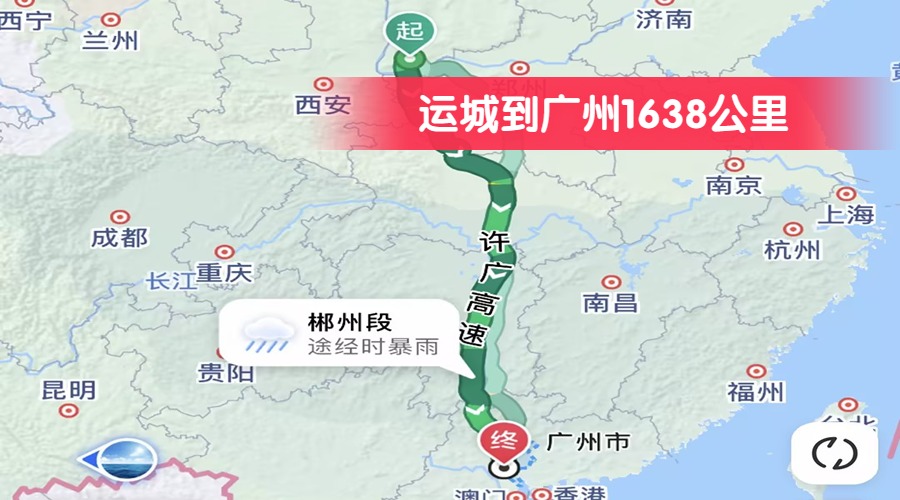運(yùn)城到廣州1638公里