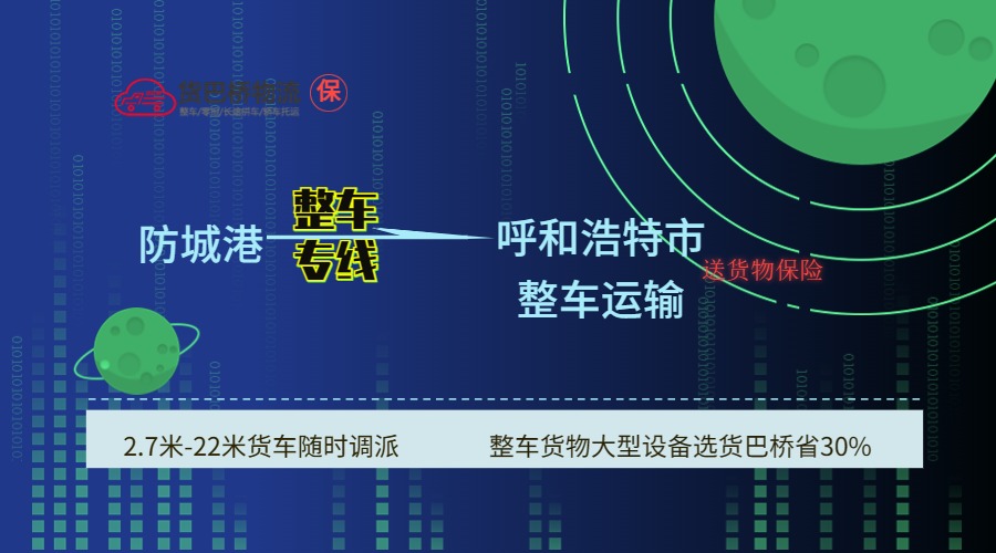 防城港到呼和浩特