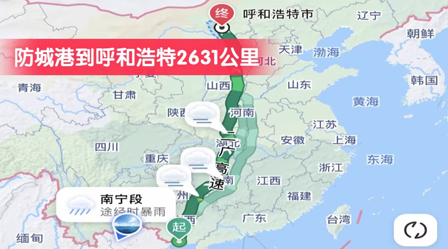 防城港到呼和浩特2631公里