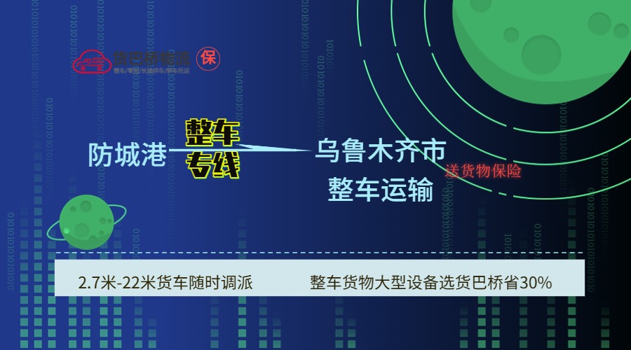 防城港到烏魯木齊