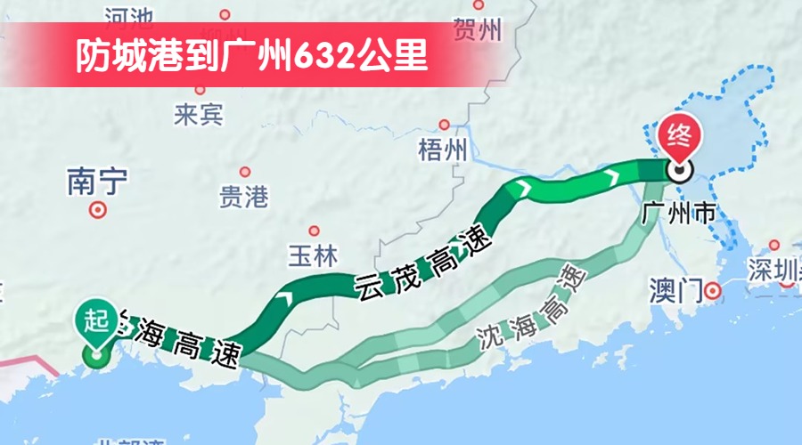 防城港到廣州632公里