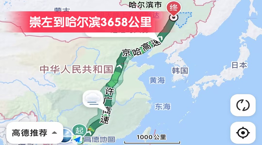 崇左到哈爾濱3658公里