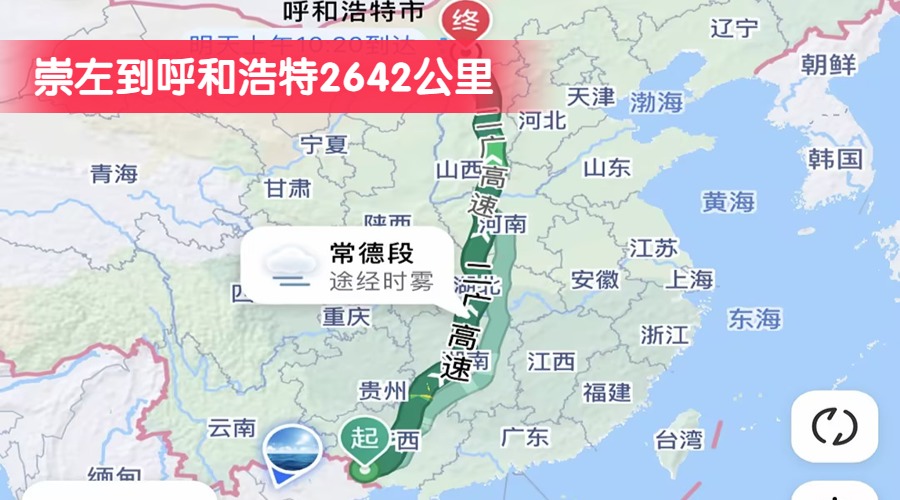 崇左到呼和浩特2642公里