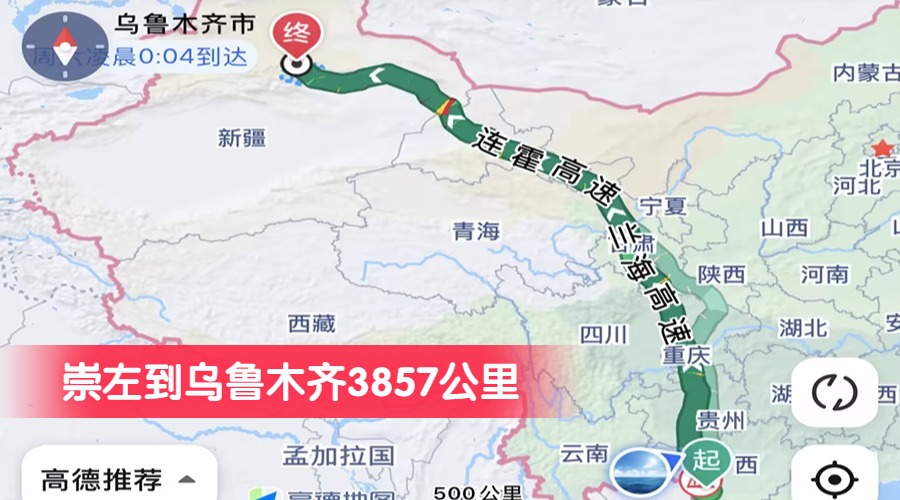 崇左到烏魯木齊3857公里