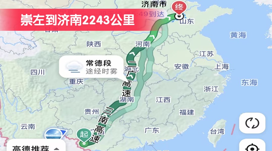 崇左到濟南2243公里