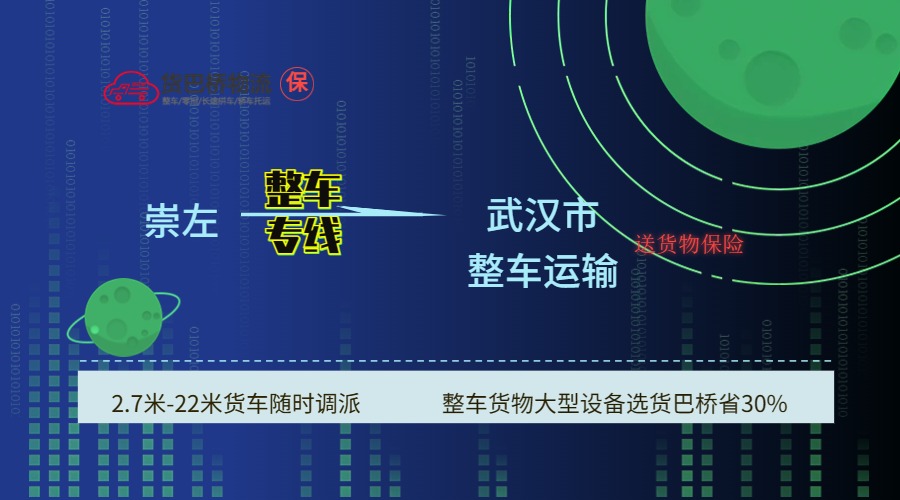 崇左到武漢